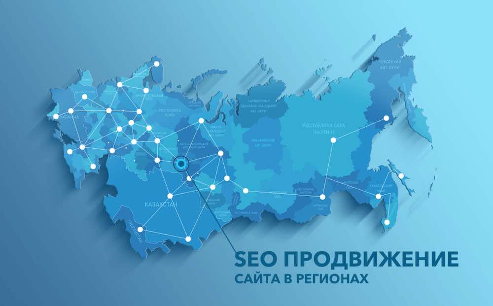 Региональное продвижение сайта в Яндексе