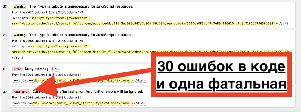 Проверка кода сайта на ошибки